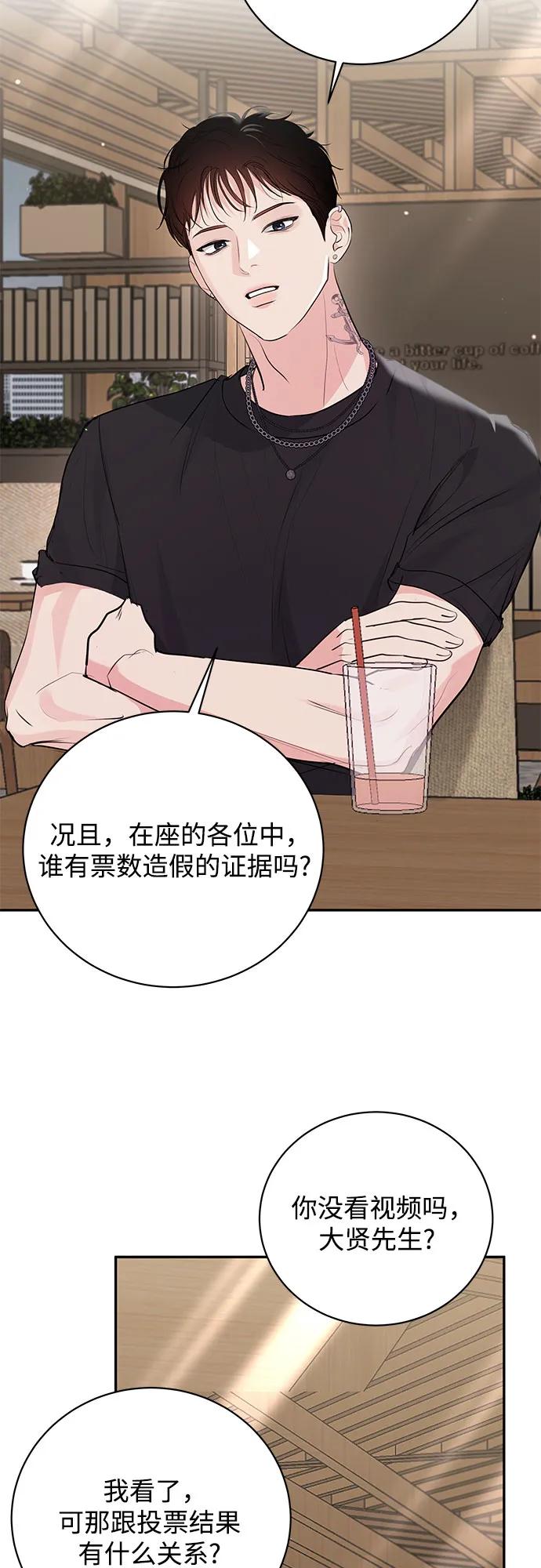 《无尽夏日》第42话 第45页