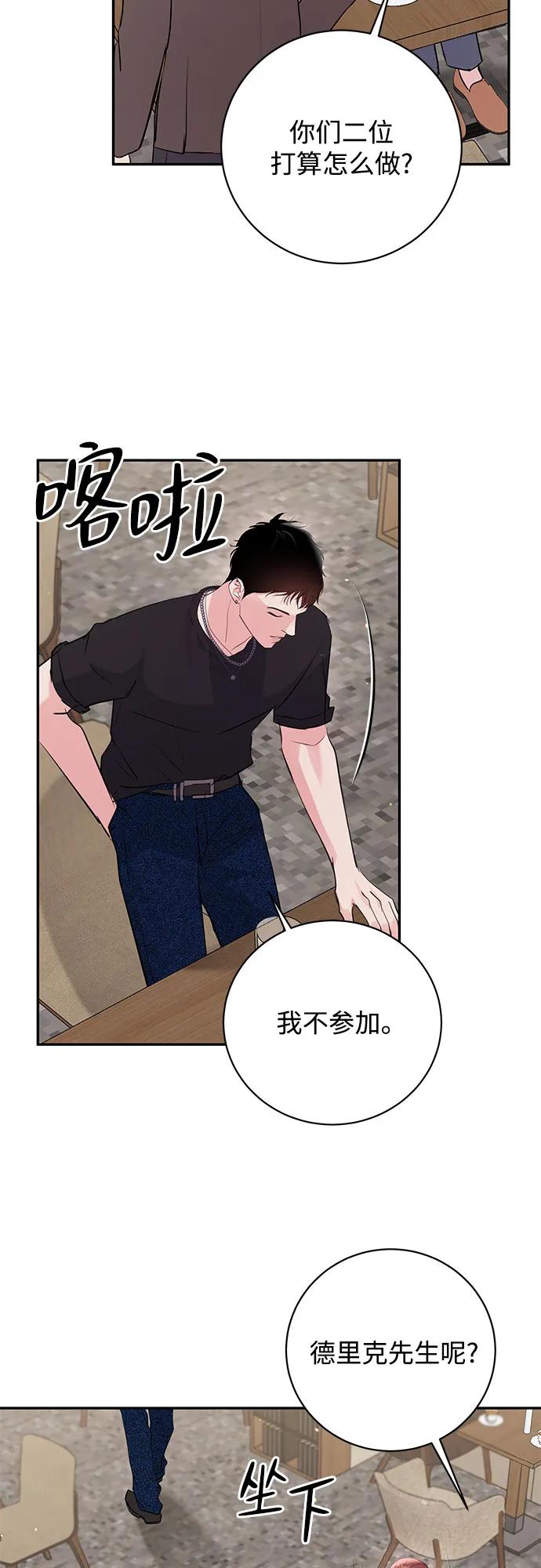 《无尽夏日》第42话 第51页