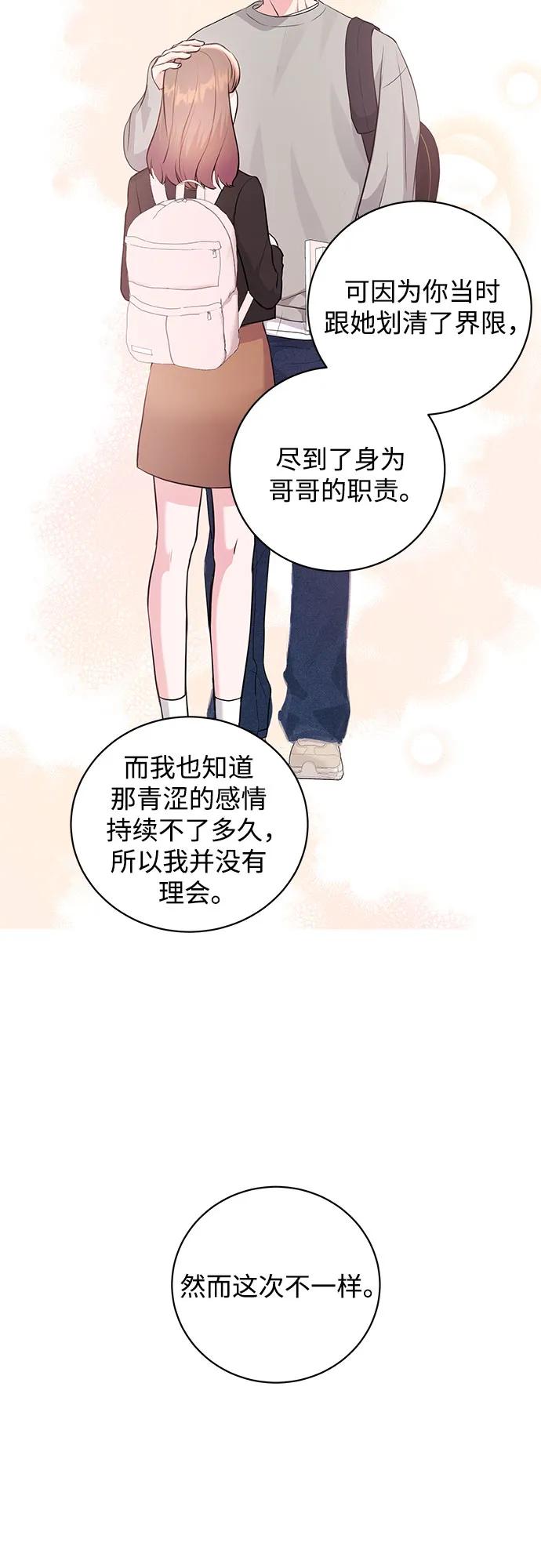 《无尽夏日》第42话 第33页