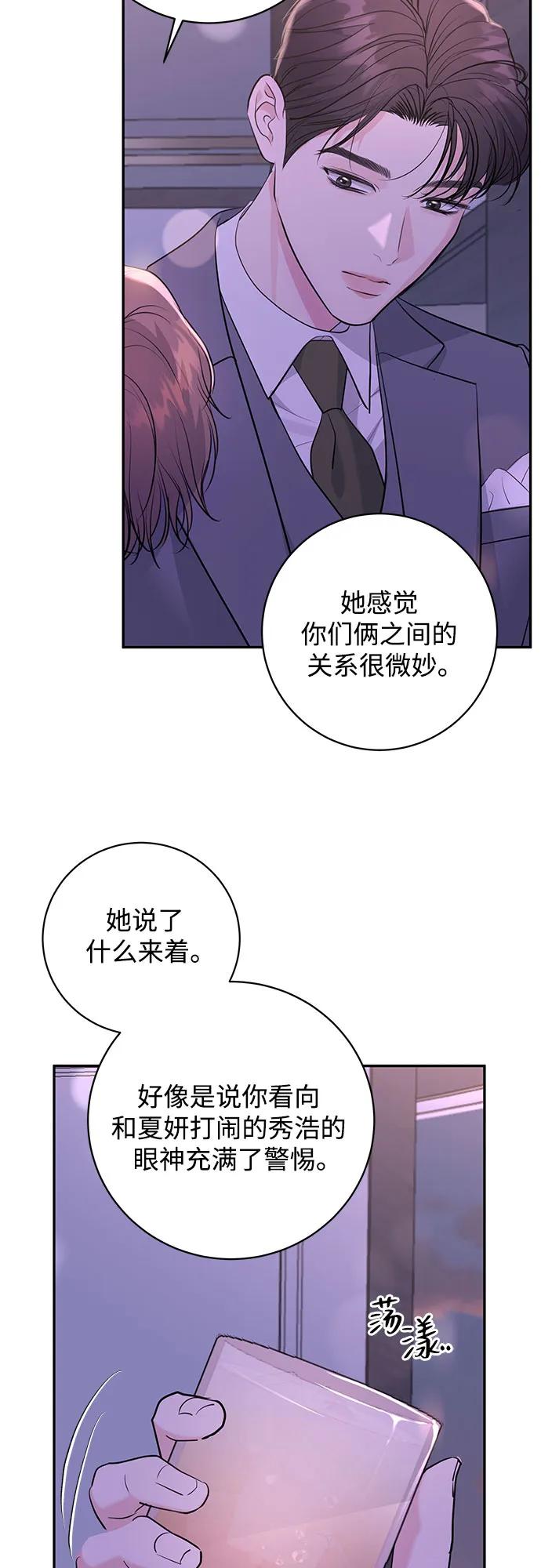 《无尽夏日》第42话 第8页