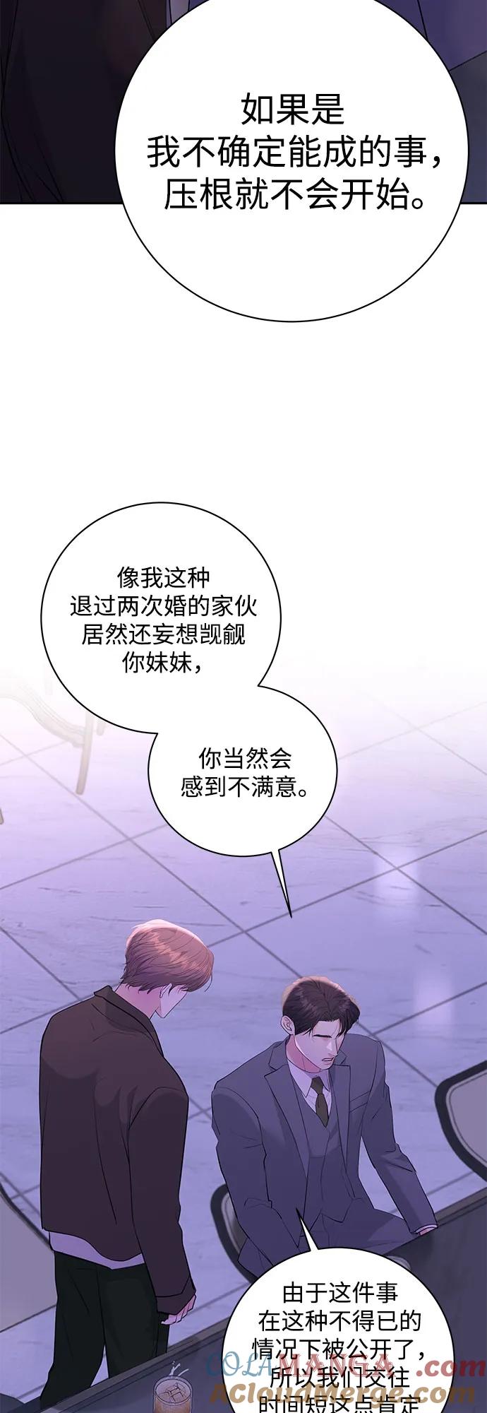 《无尽夏日》第42话 第19页