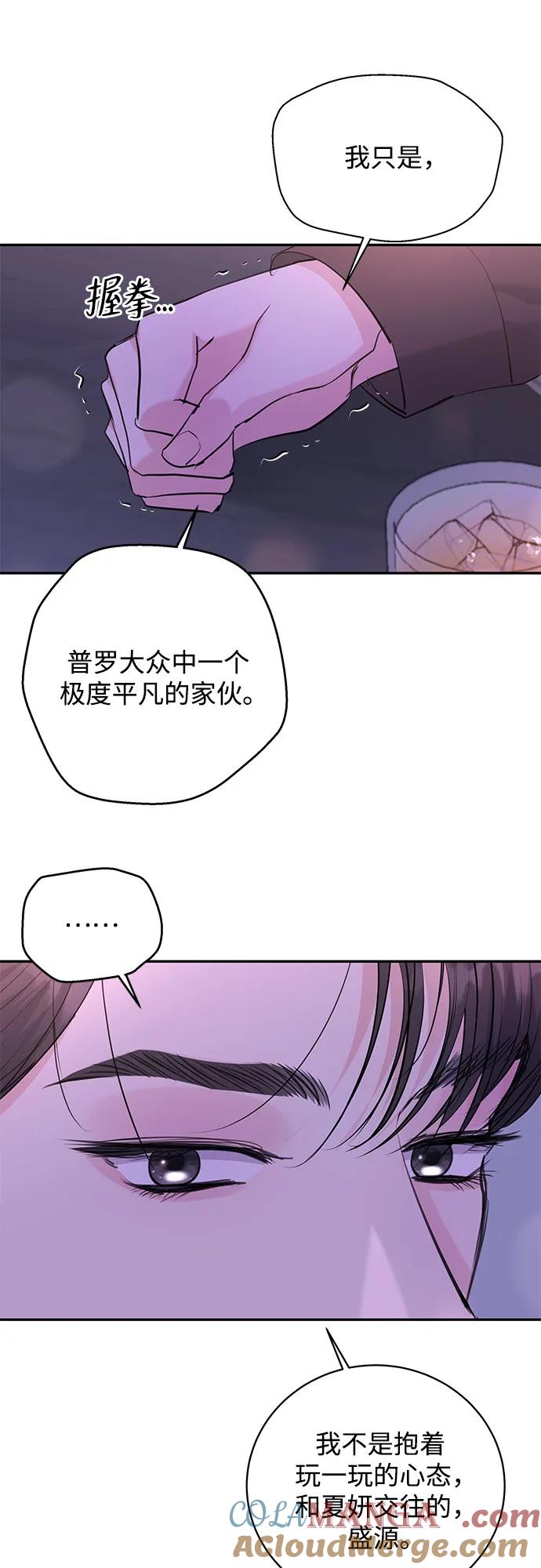 《无尽夏日》第42话 第16页