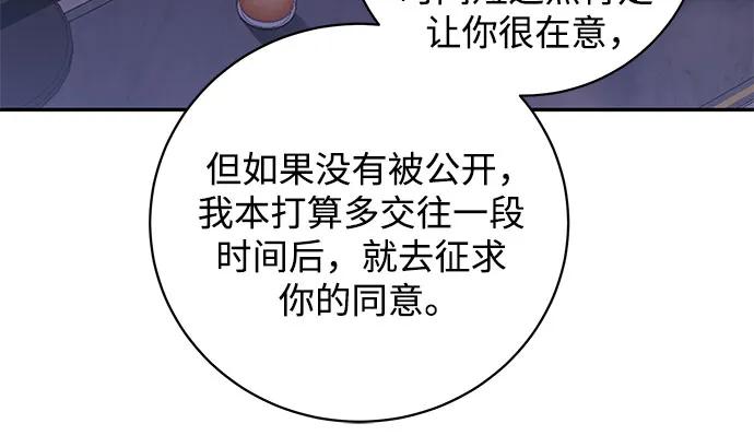 《无尽夏日》第42话 第20页
