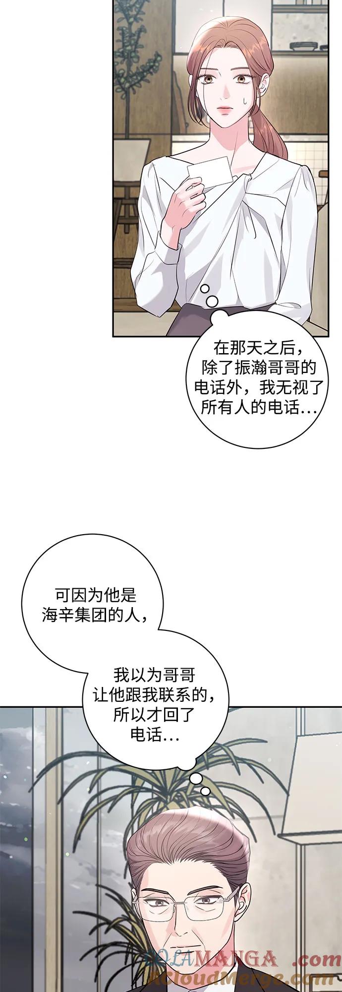 《无尽夏日》第42话 第55页