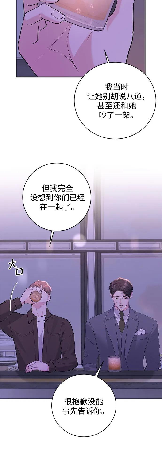 《无尽夏日》第42话 第9页