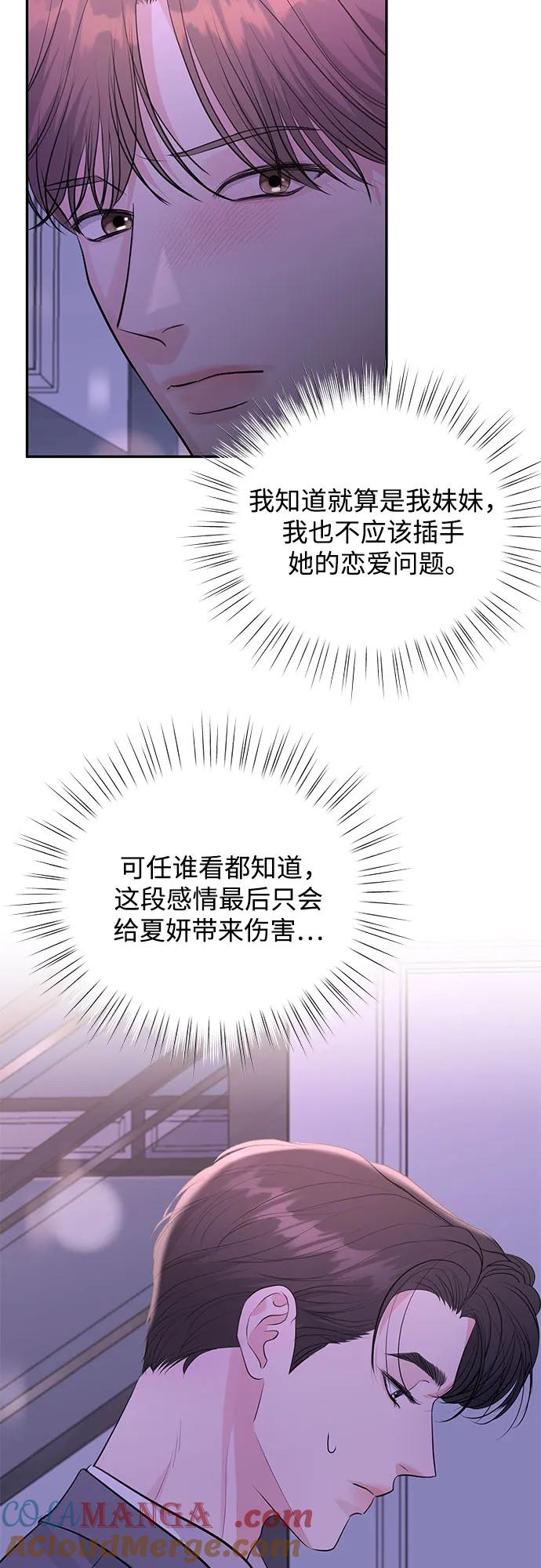 《无尽夏日》第42话 第4页