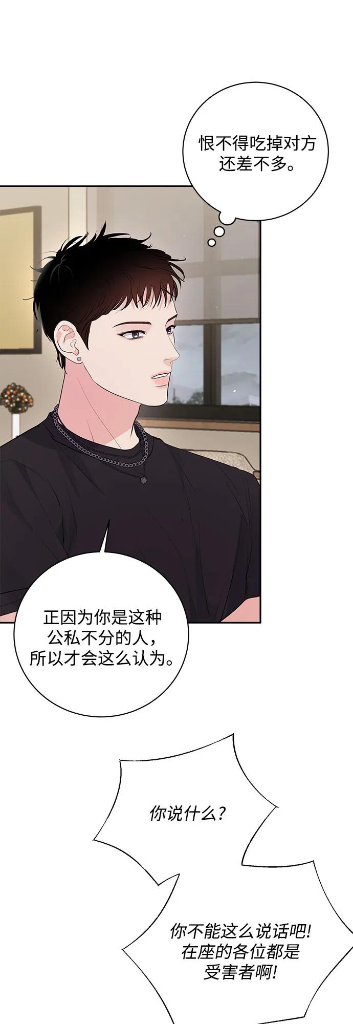 《无尽夏日》第42话 第47页