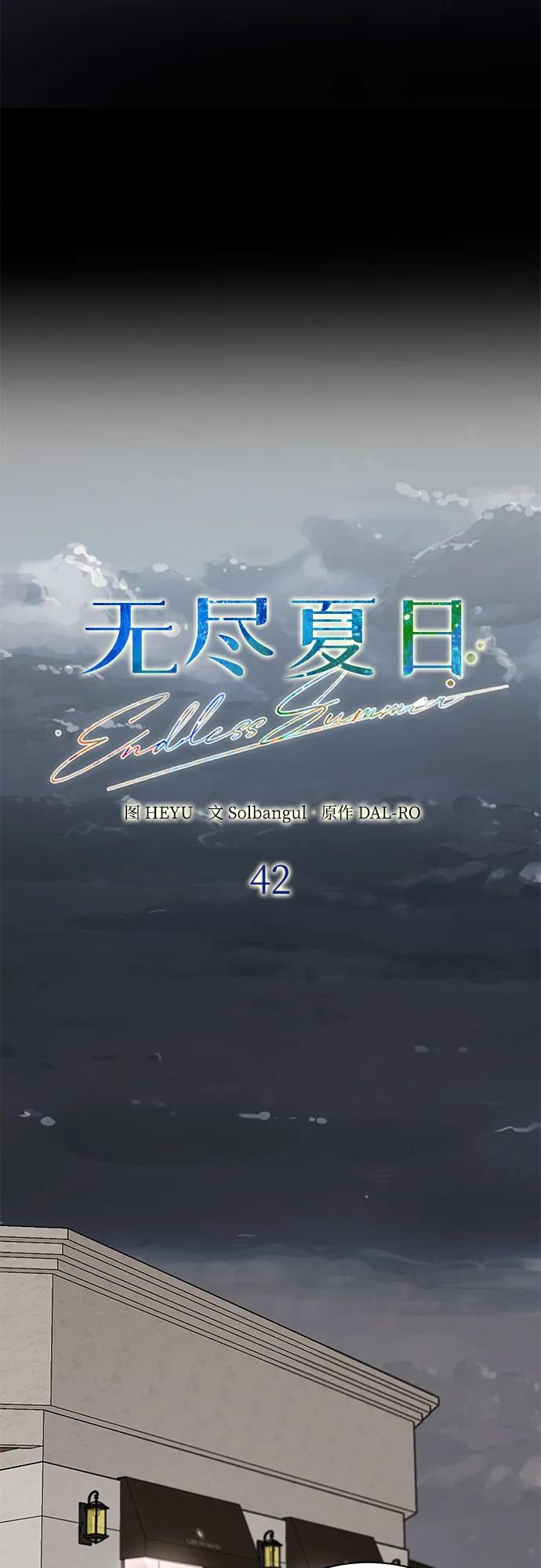 《无尽夏日》第42话 第36页