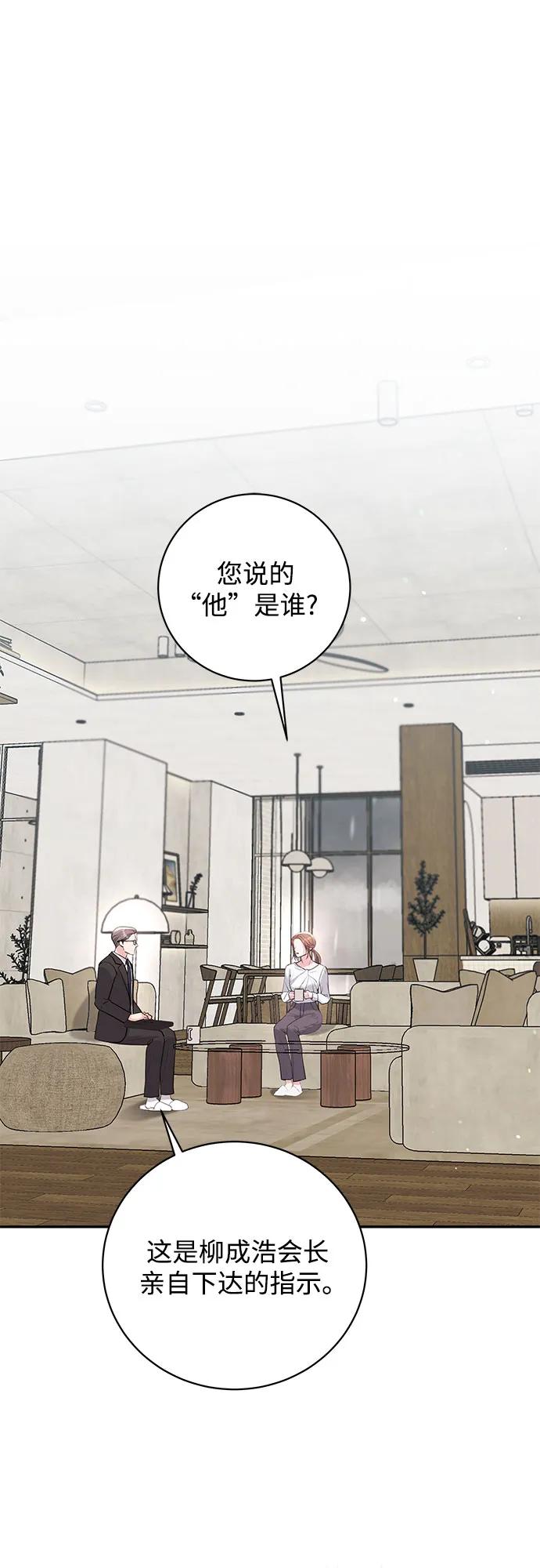 《无尽夏日》第43话 第2页