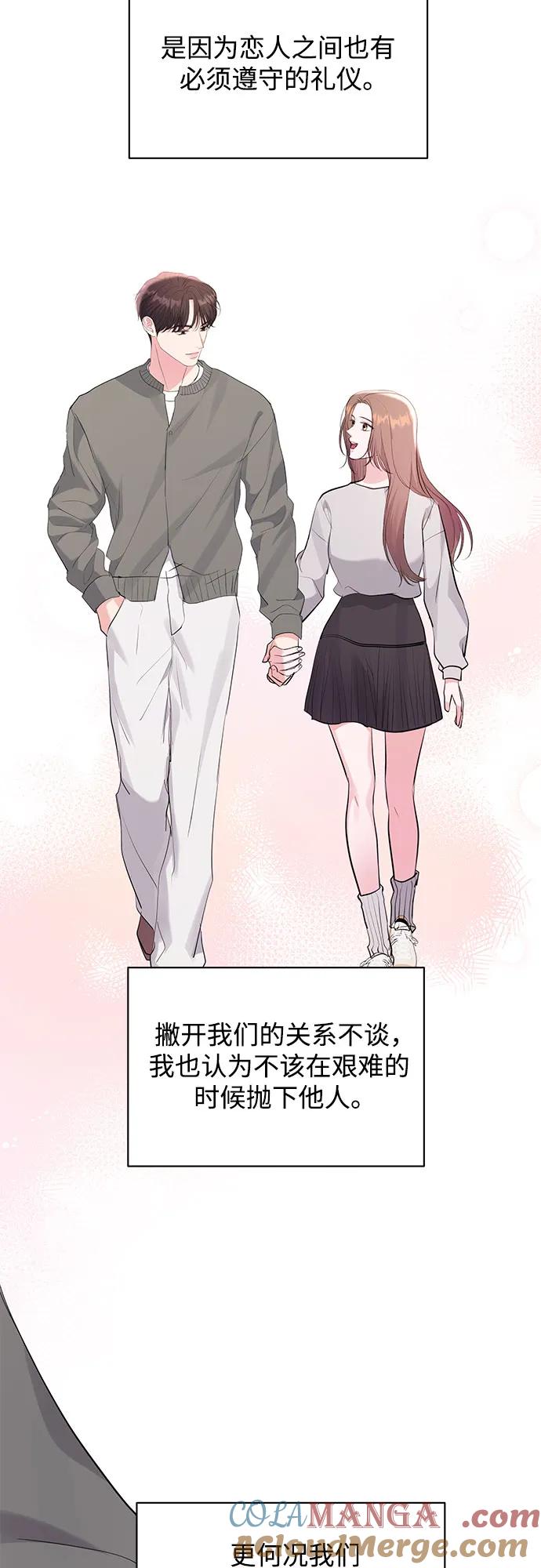 《无尽夏日》第43话 第10页