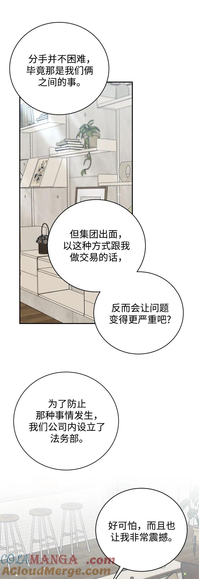 《无尽夏日》第43话 第13页