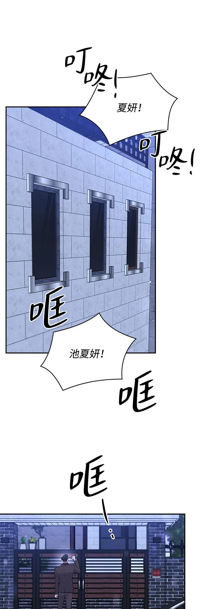 《无尽夏日》第43话 第50页