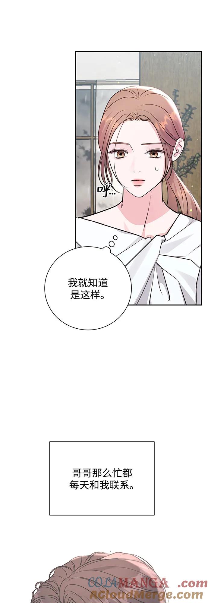 《无尽夏日》第43话 第7页
