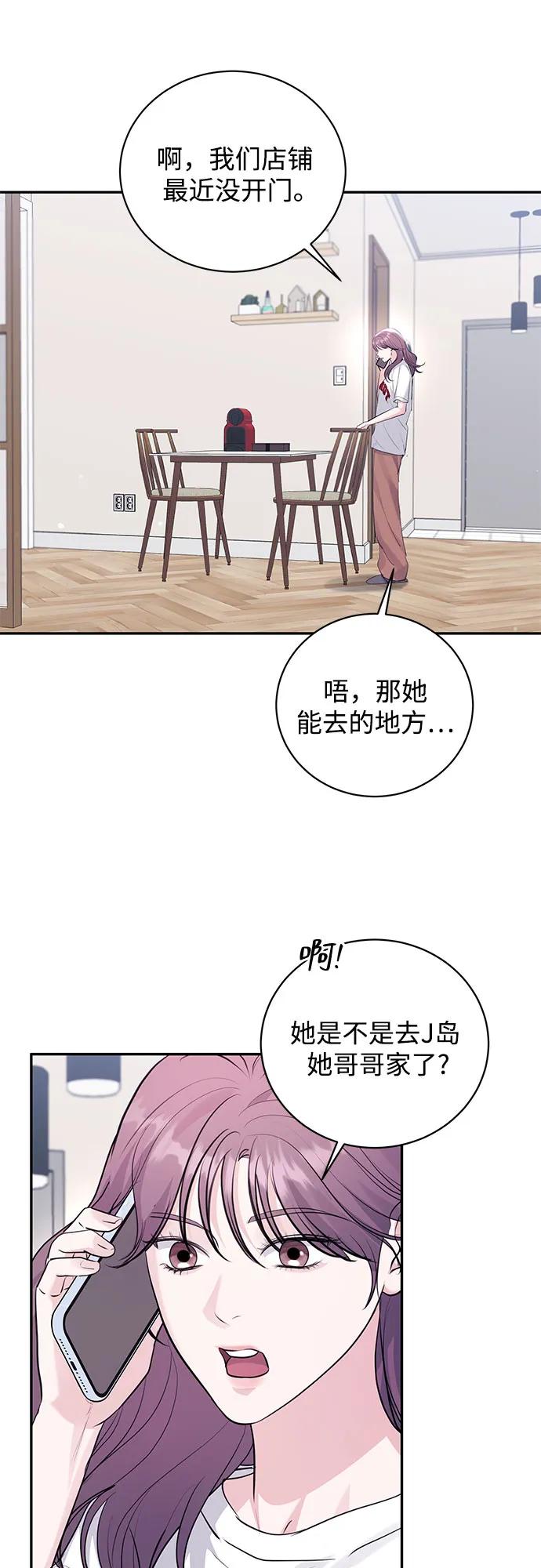 《无尽夏日》第43话 第60页