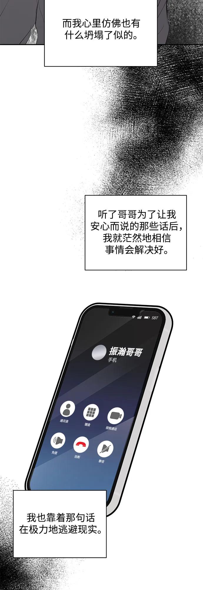 《无尽夏日》第43话 第23页