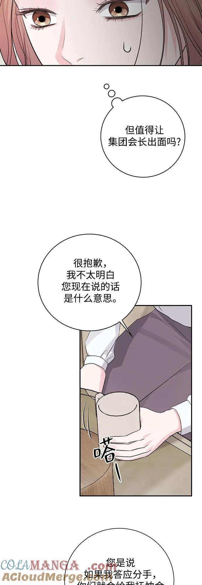 《无尽夏日》第43话 第4页