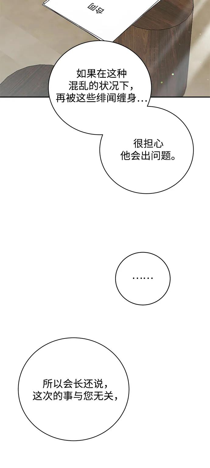 《无尽夏日》第43话 第15页