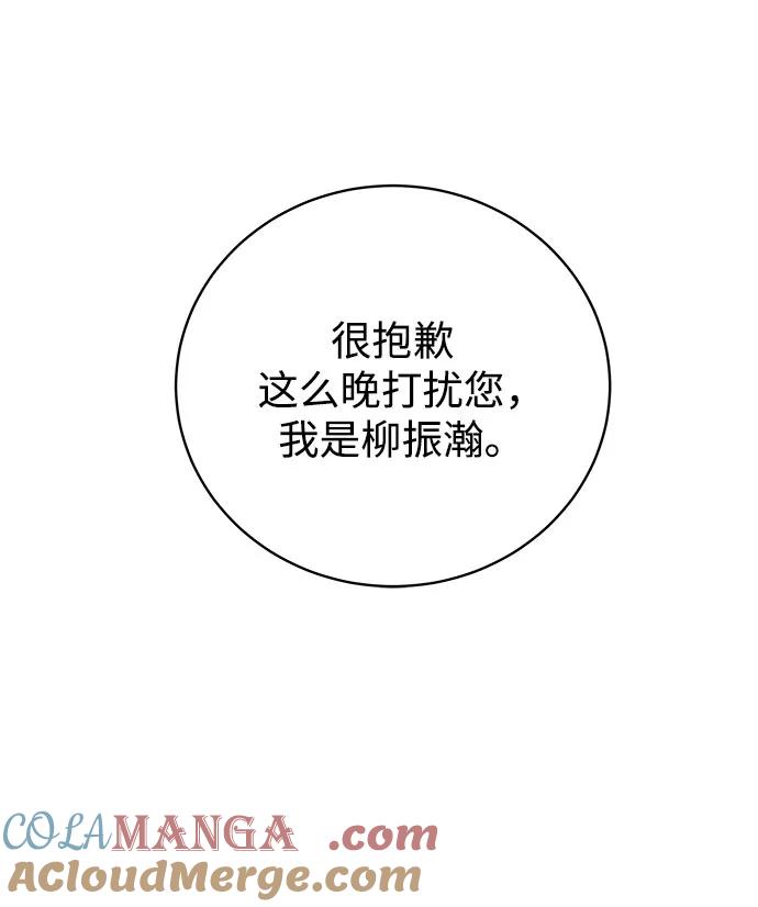《无尽夏日》第43话 第58页