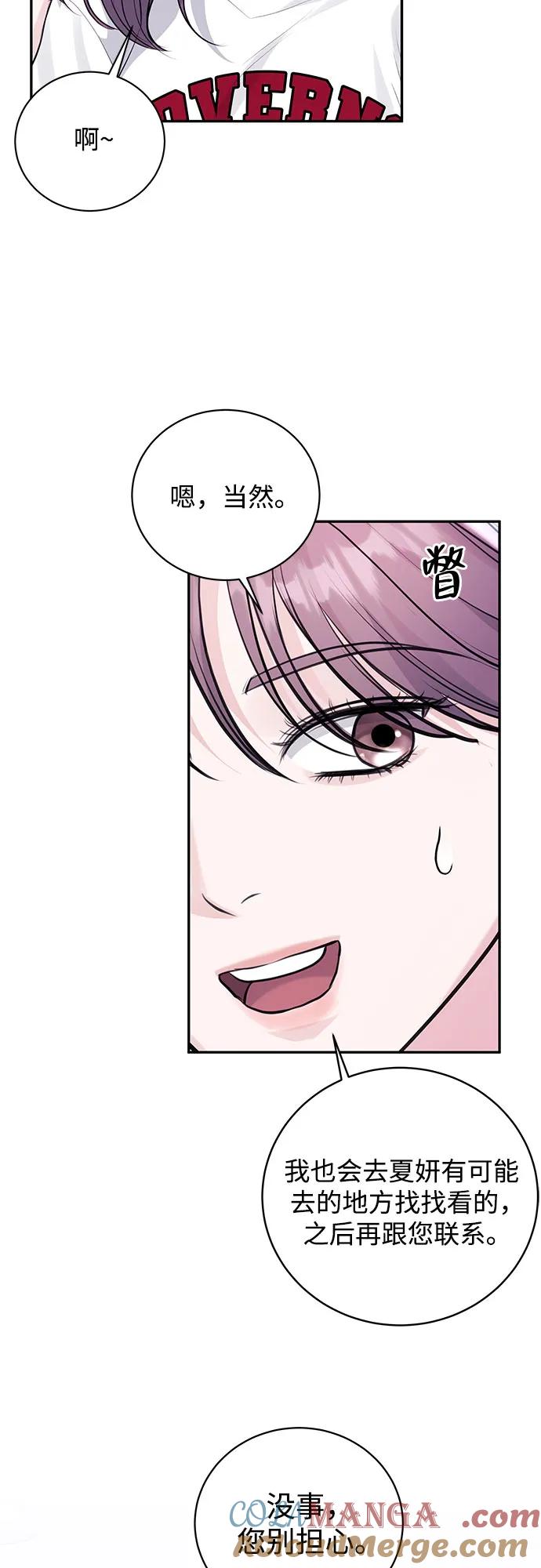 《无尽夏日》第43话 第61页