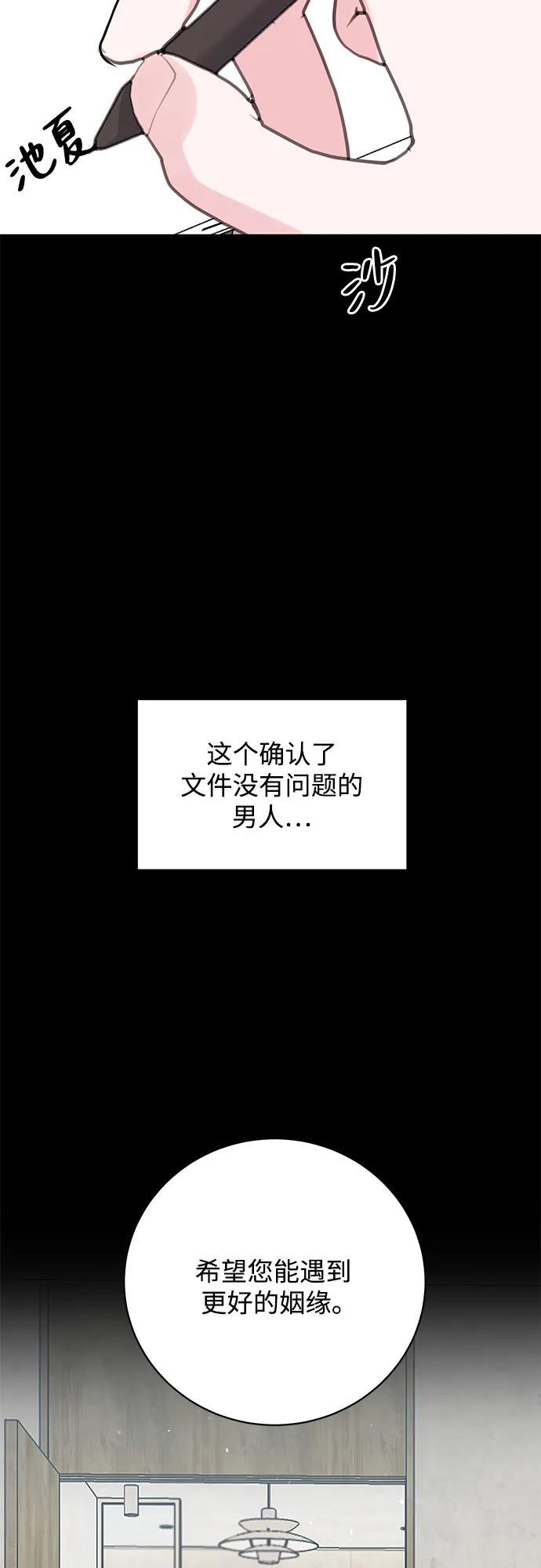 《无尽夏日》第43话 第32页