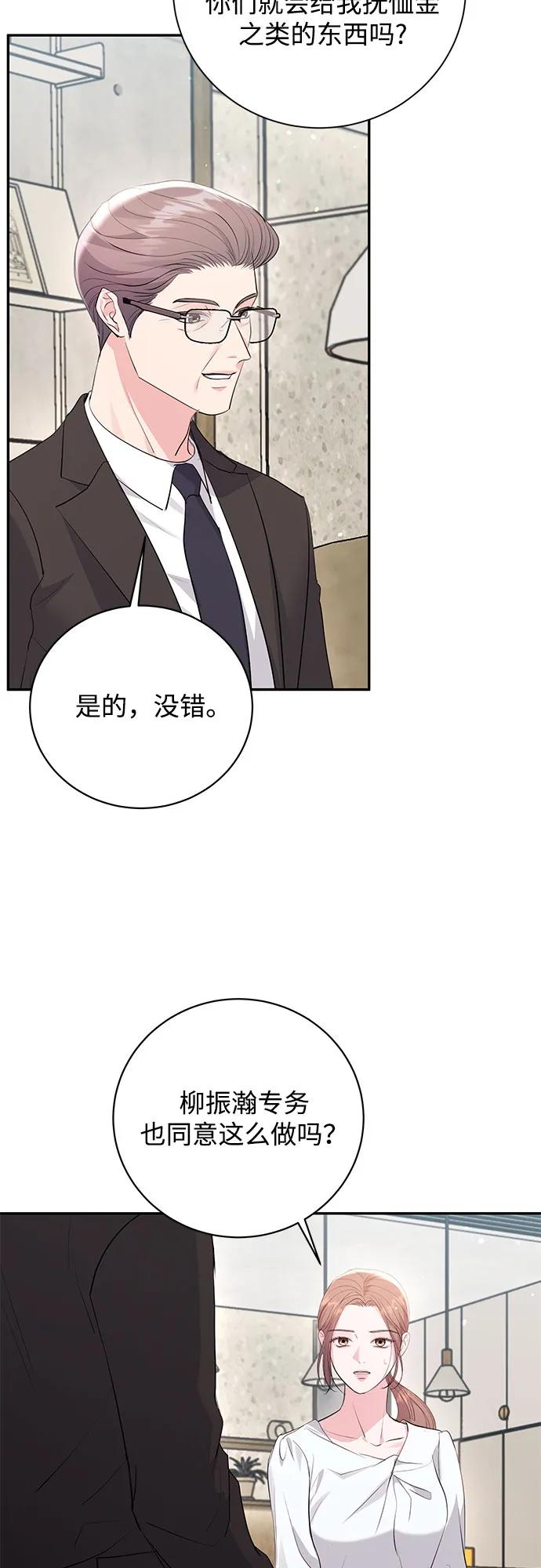 《无尽夏日》第43话 第5页