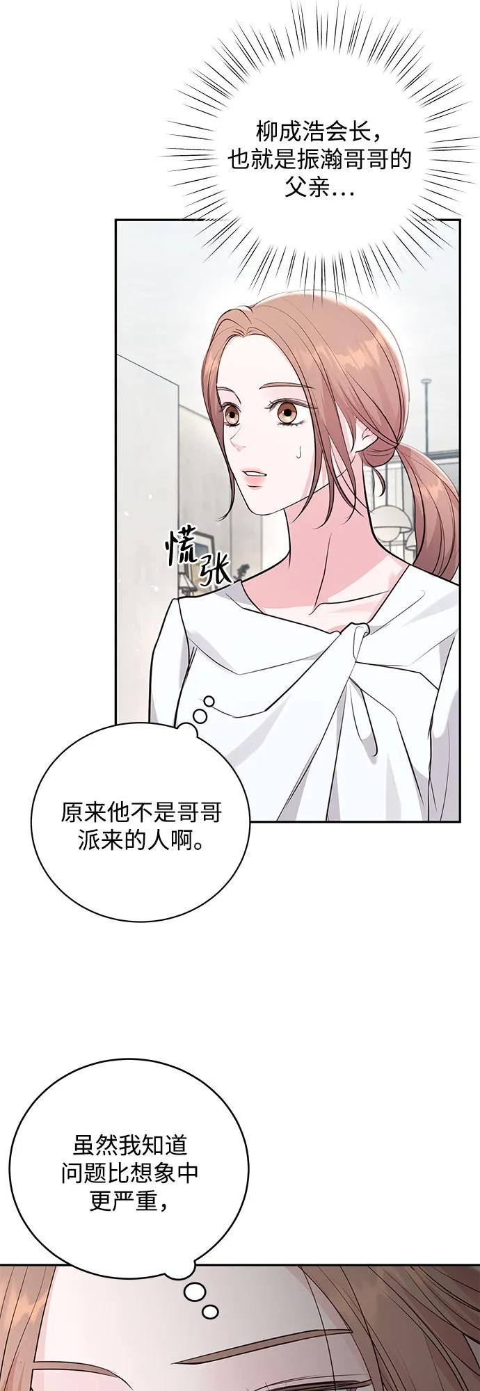 《无尽夏日》第43话 第3页