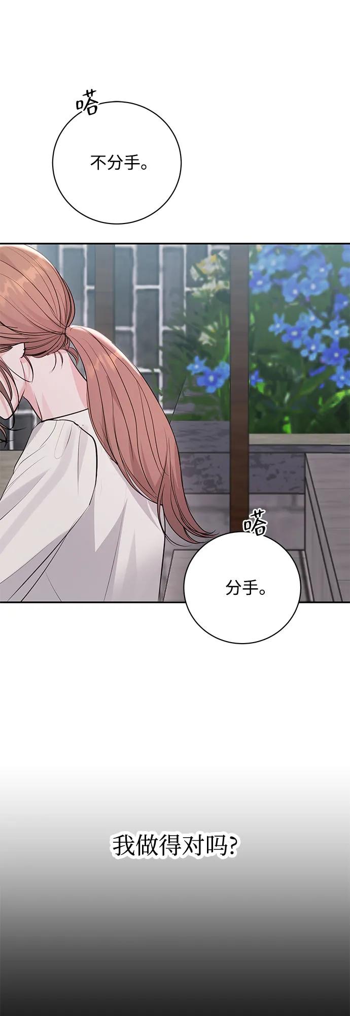 《无尽夏日》第43话 第30页