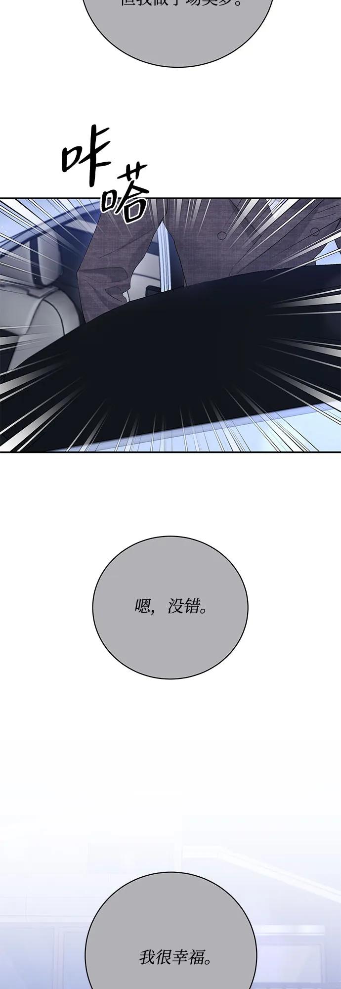 《无尽夏日》第43话 第47页