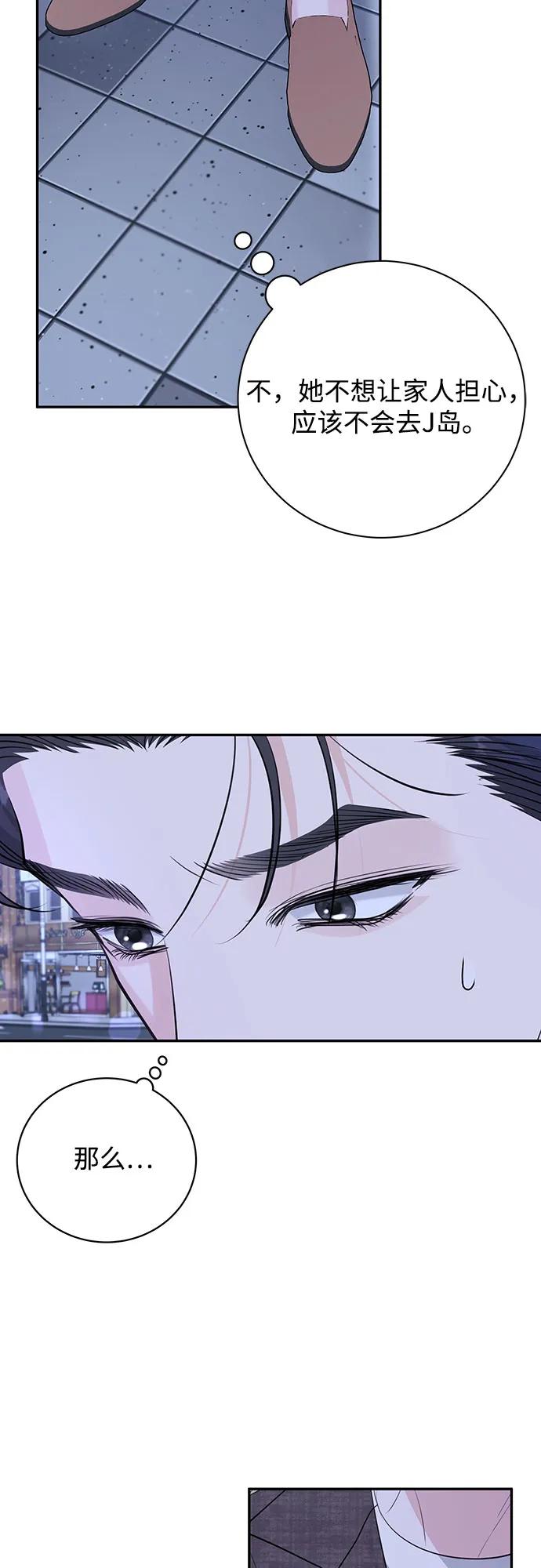 《无尽夏日》第43话 第56页