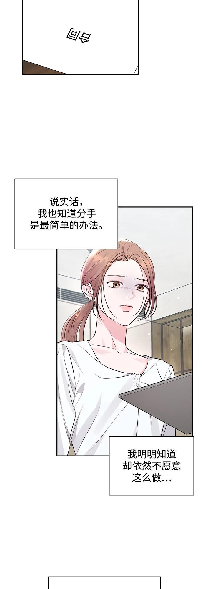 《无尽夏日》第43话 第9页