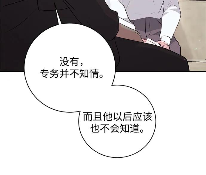 《无尽夏日》第43话 第6页