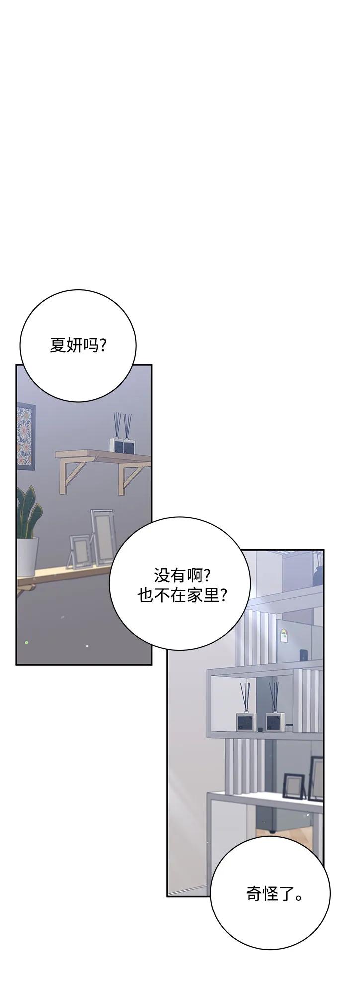 《无尽夏日》第43话 第59页