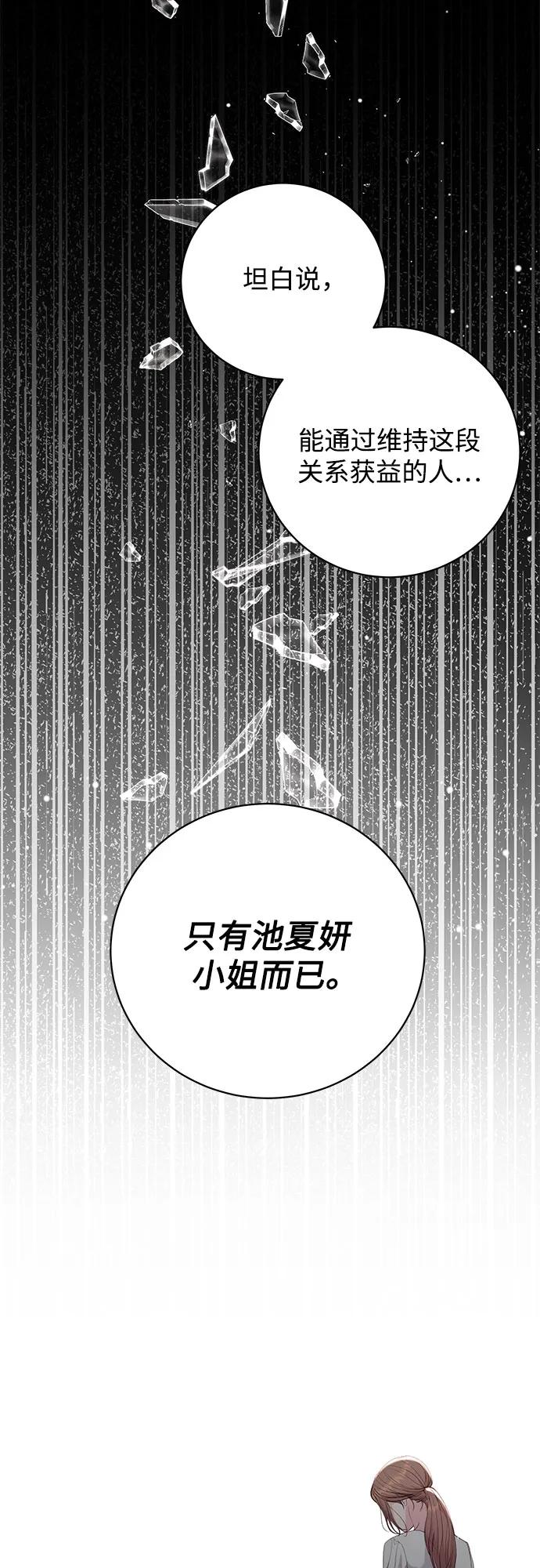 《无尽夏日》第43话 第21页