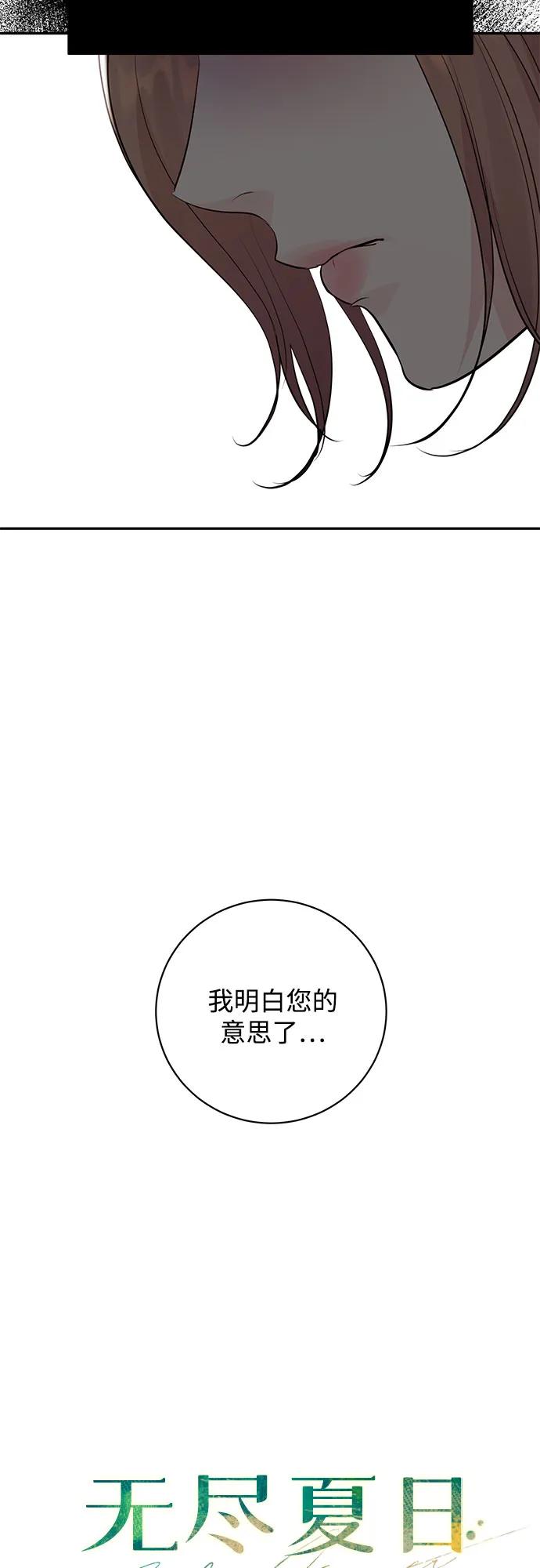 《无尽夏日》第43话 第26页