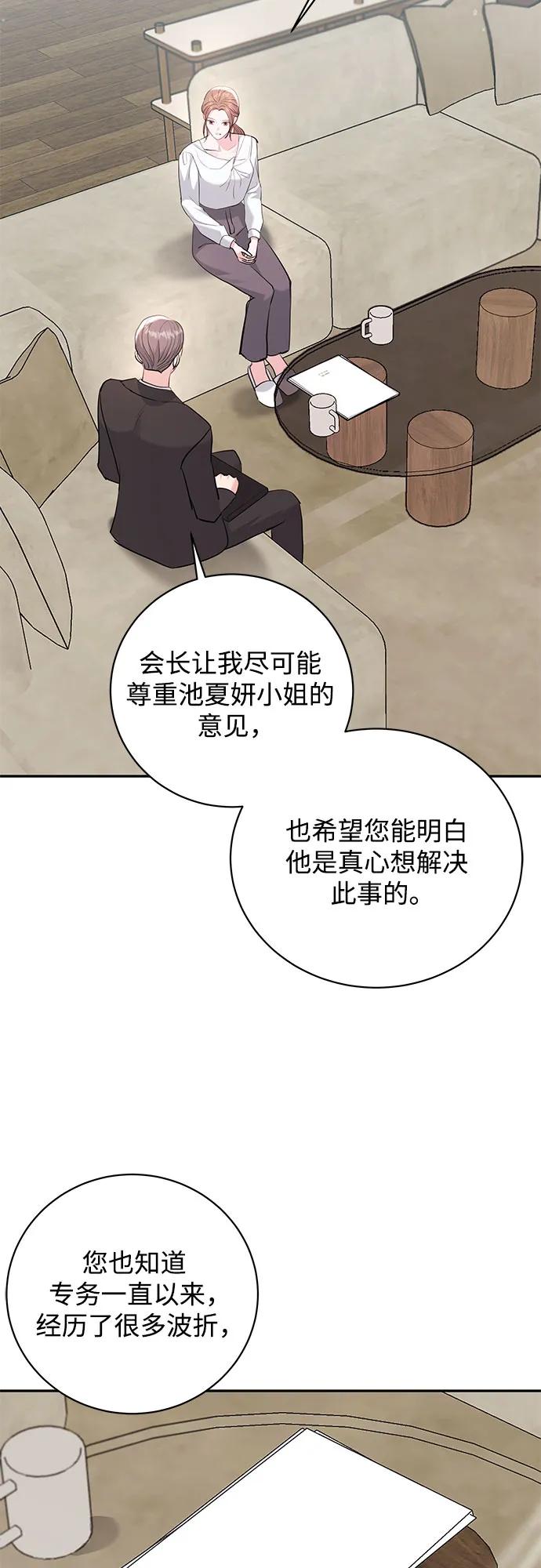 《无尽夏日》第43话 第14页