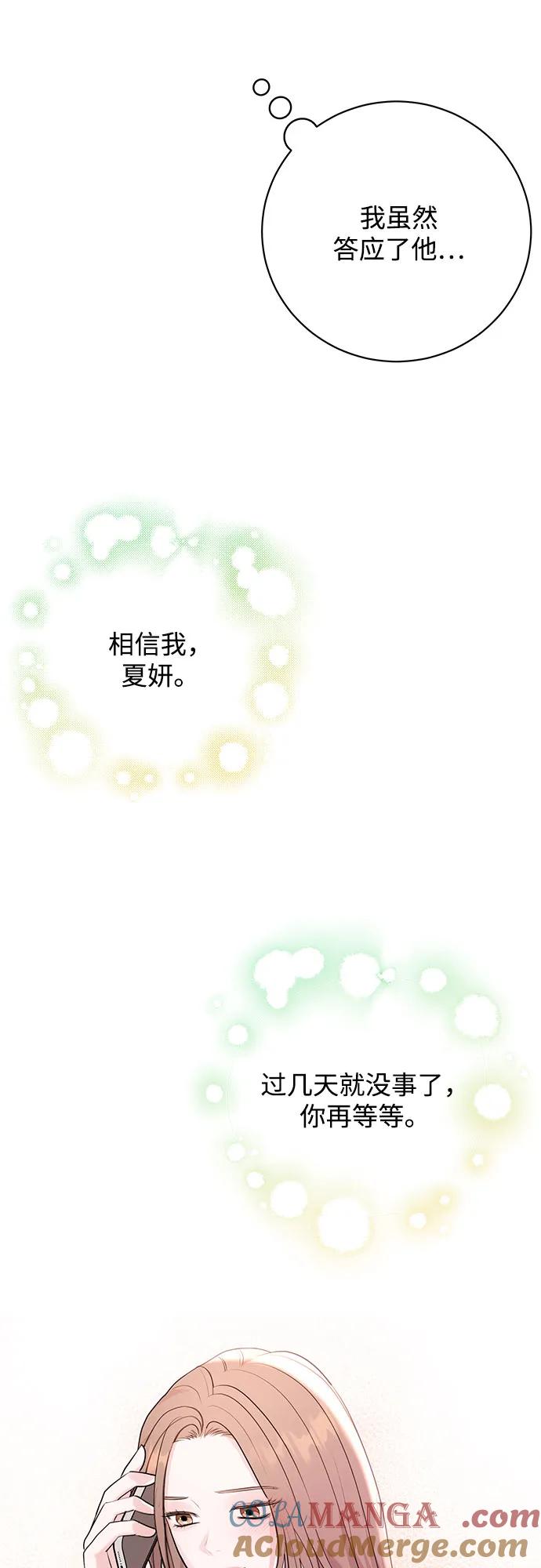 《无尽夏日》第43话 第37页