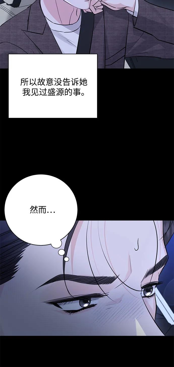 《无尽夏日》第43话 第53页