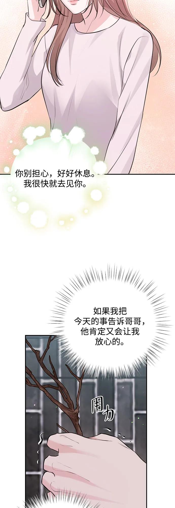 《无尽夏日》第43话 第38页