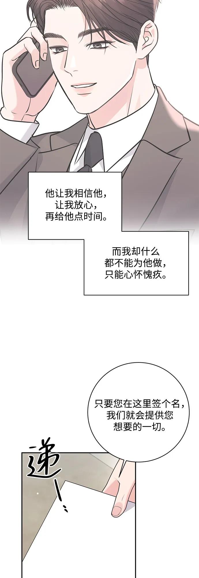 《无尽夏日》第43话 第8页