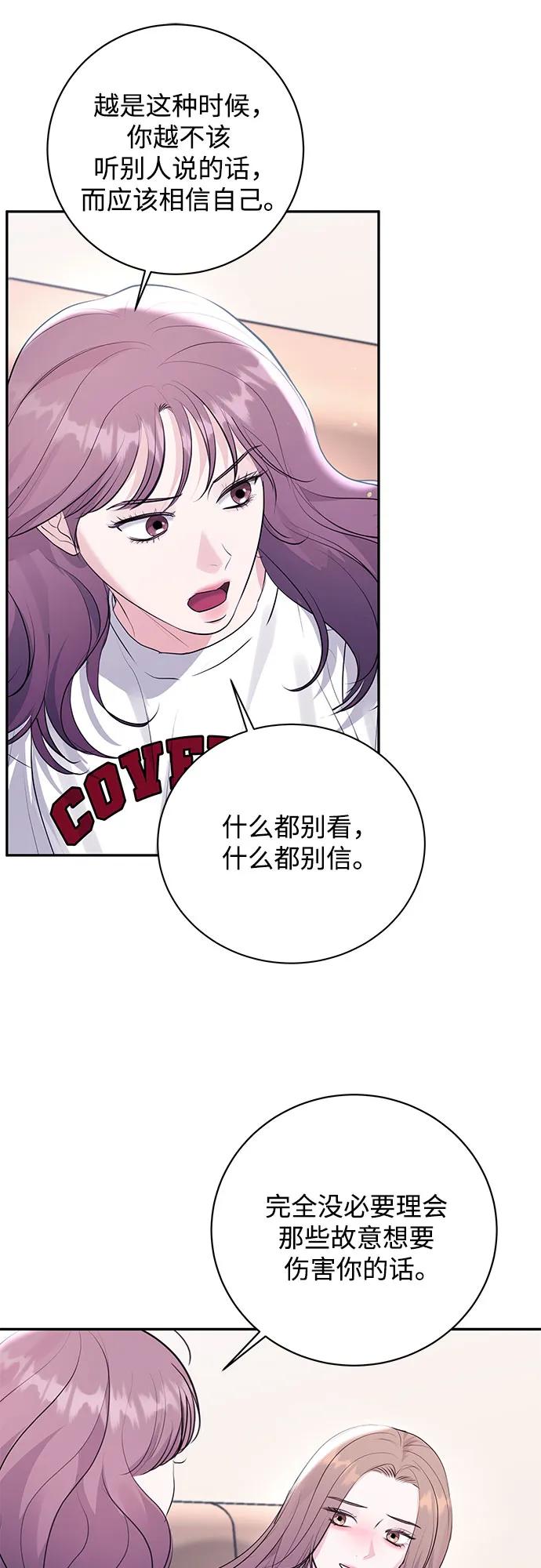 《无尽夏日》第44话 第12页