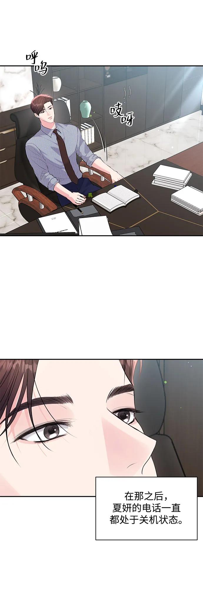 《无尽夏日》第44话 第24页