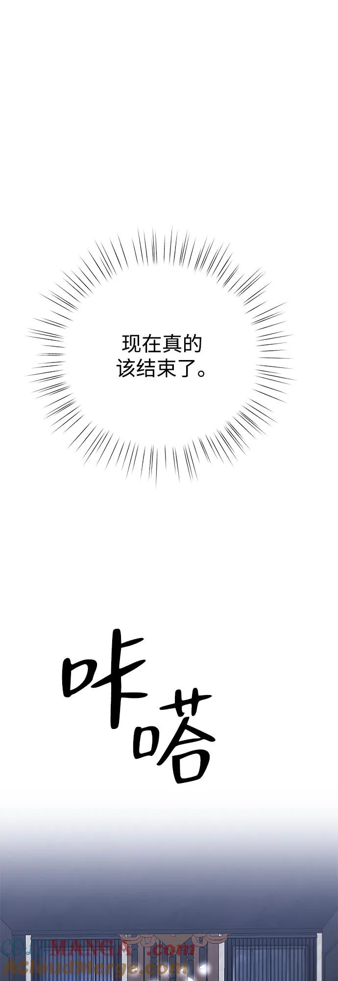 《无尽夏日》第44话 第61页