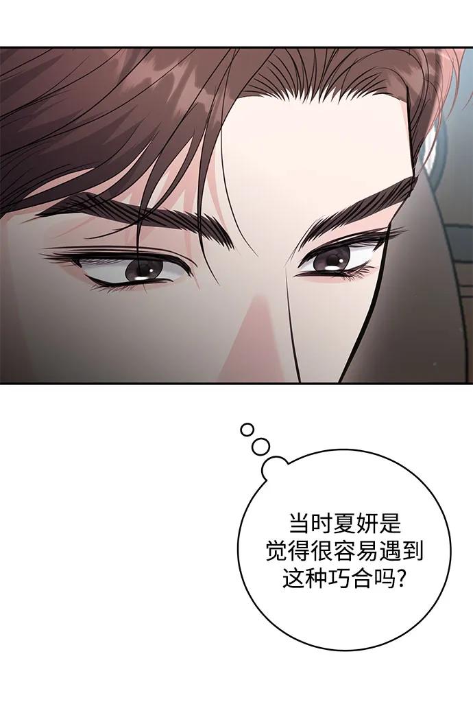 《无尽夏日》第44话 第20页