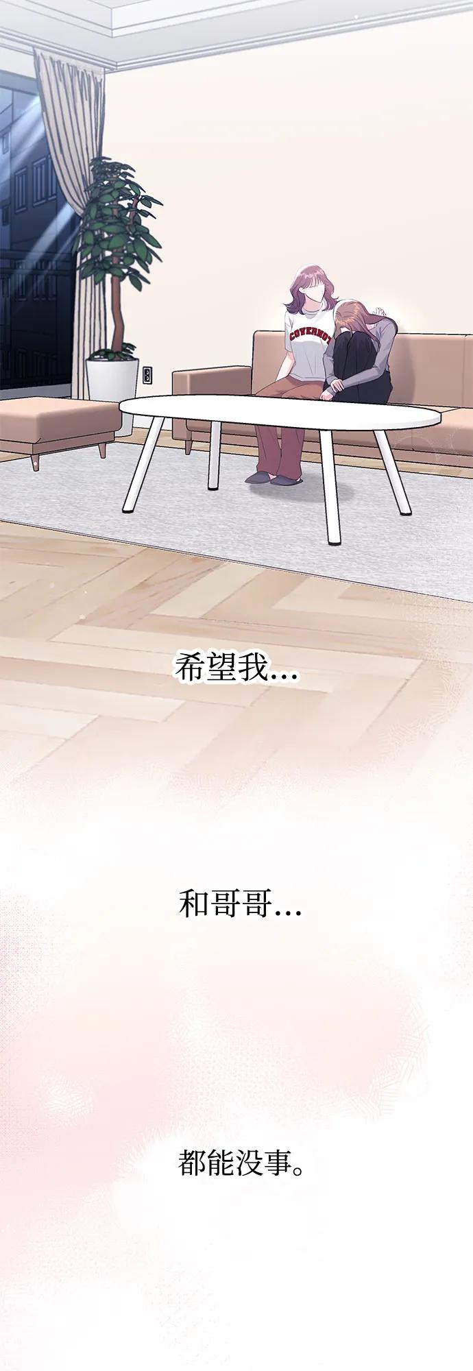 《无尽夏日》第44话 第15页