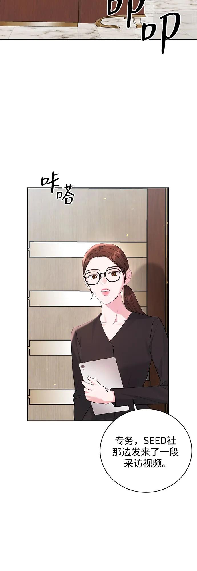 《无尽夏日》第44话 第29页