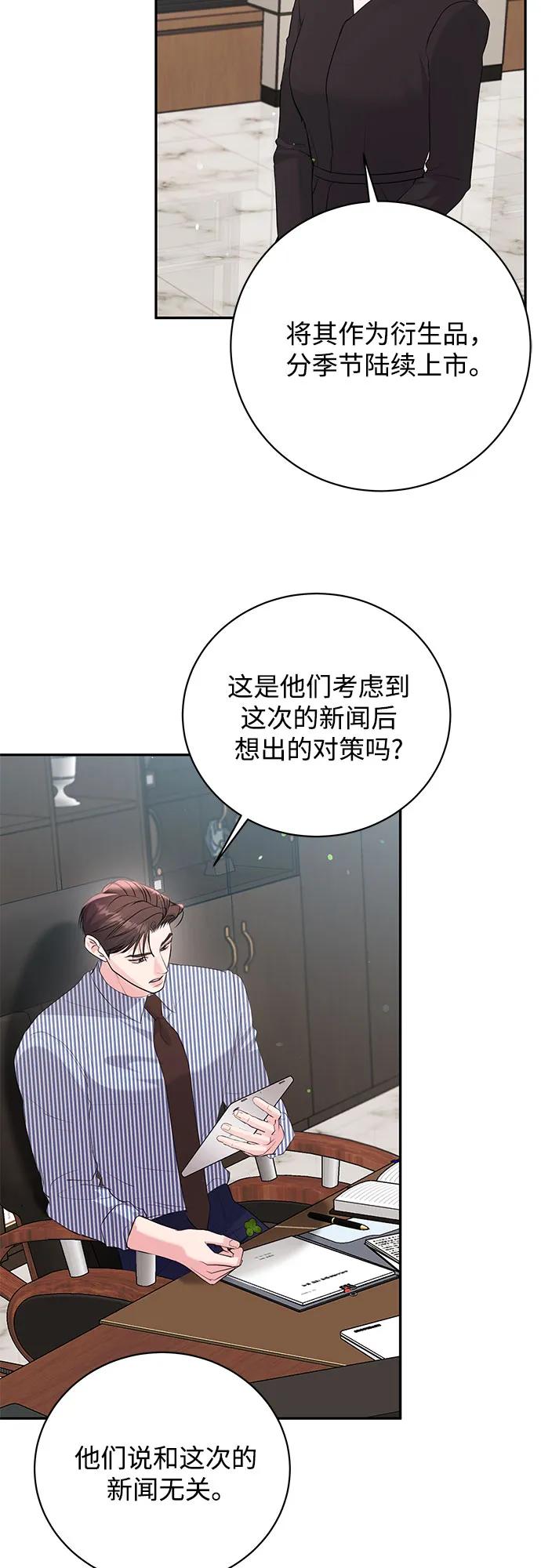 《无尽夏日》第44话 第33页