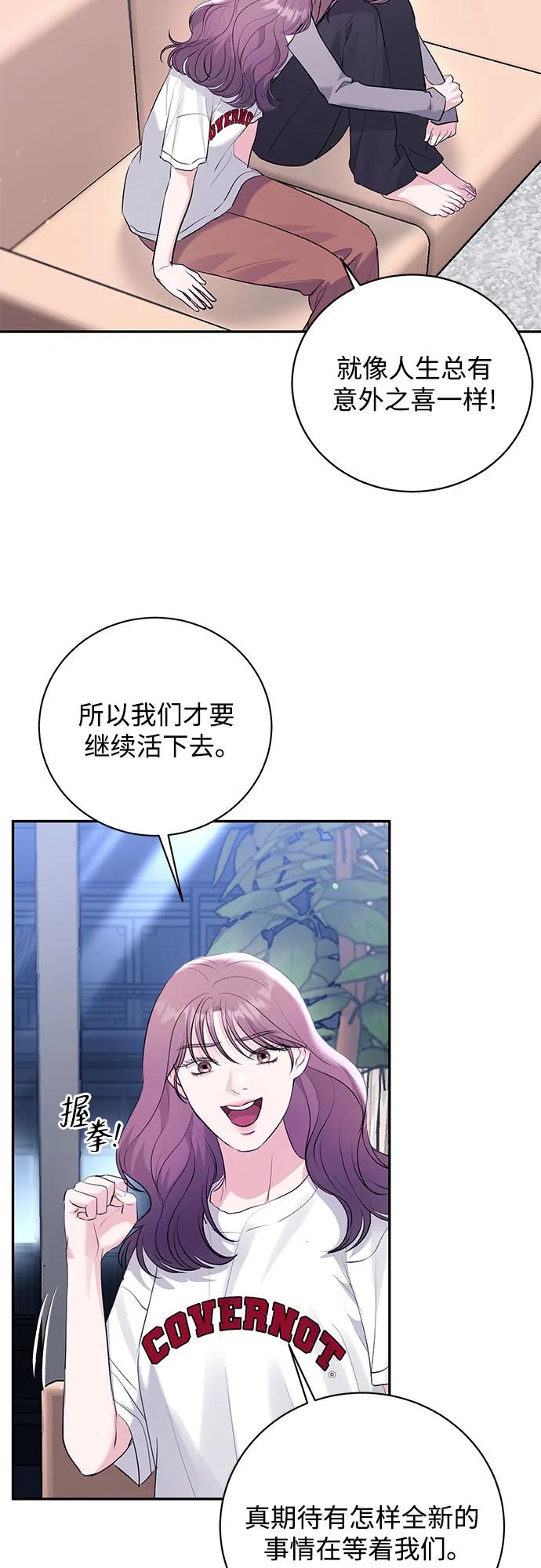 《无尽夏日》第44话 第8页
