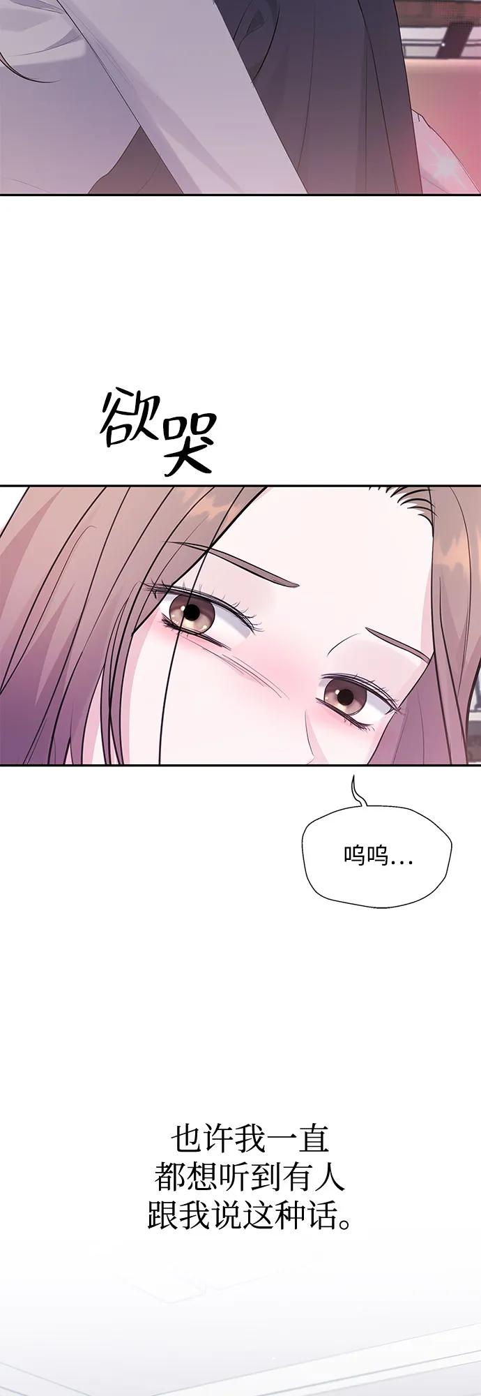 《无尽夏日》第44话 第14页