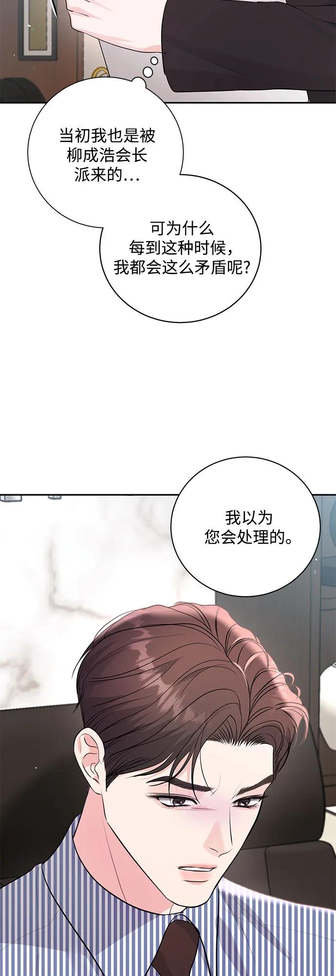 《无尽夏日》第44话 第42页