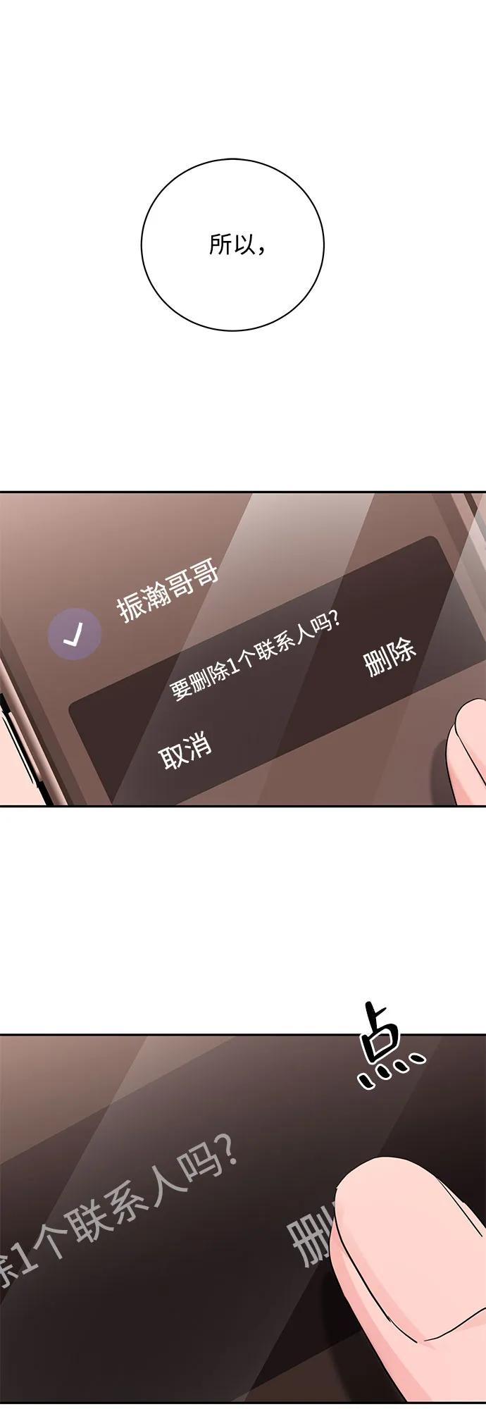 《无尽夏日》第44话 第60页